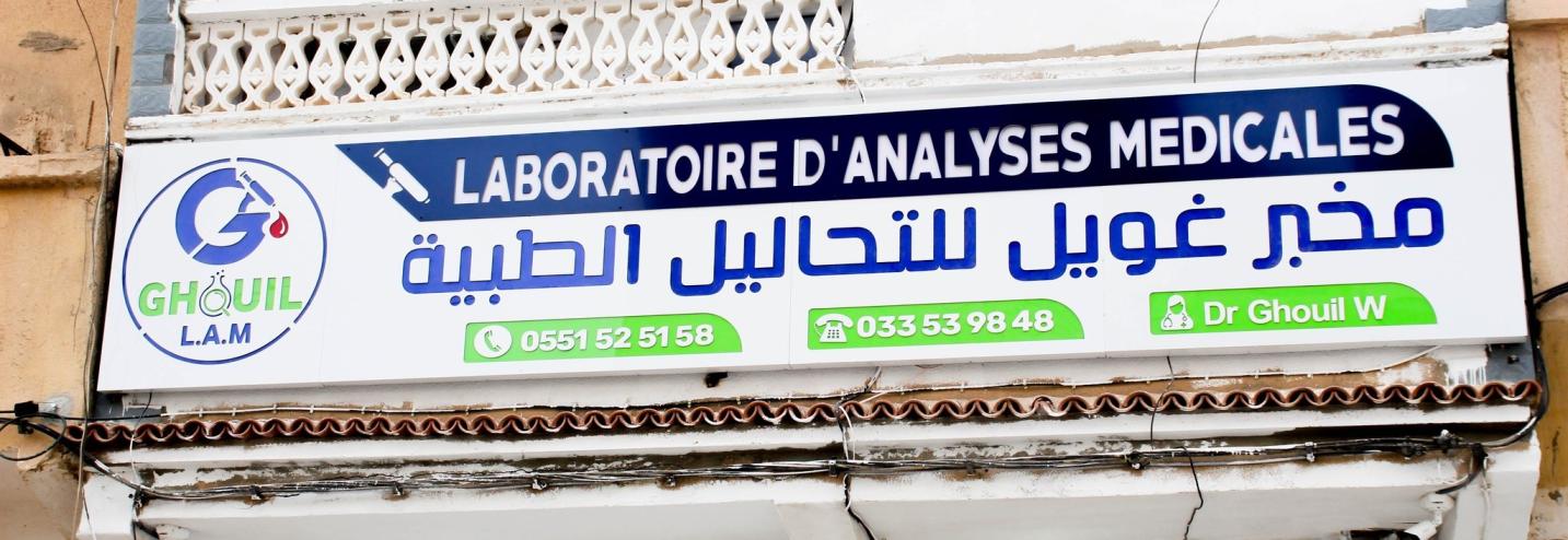 مخابر-التحاليل