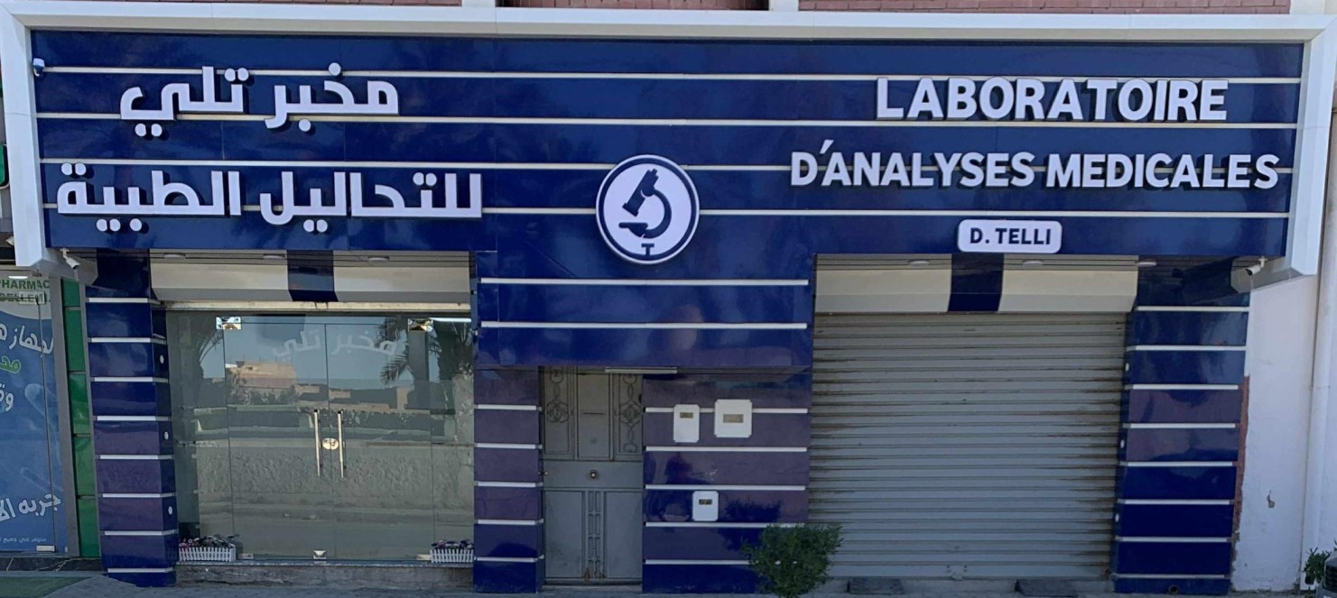 مخابر-التحاليل