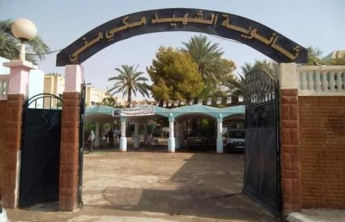 مدارس-تعليمية